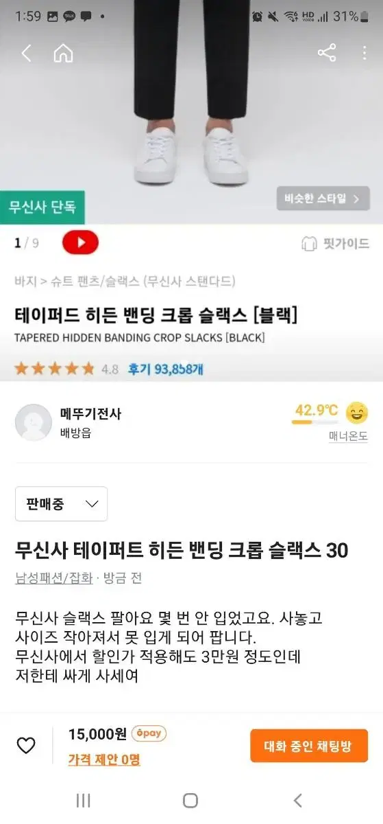 무신사 테이퍼드 슬랙스 30